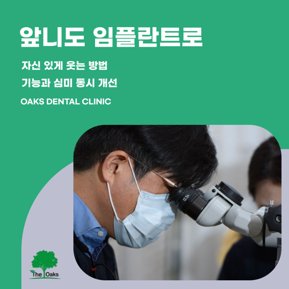 강남치과 앞니임플란트 기능과 심미 모두 잡을 수 있을까 관련 이미지 1