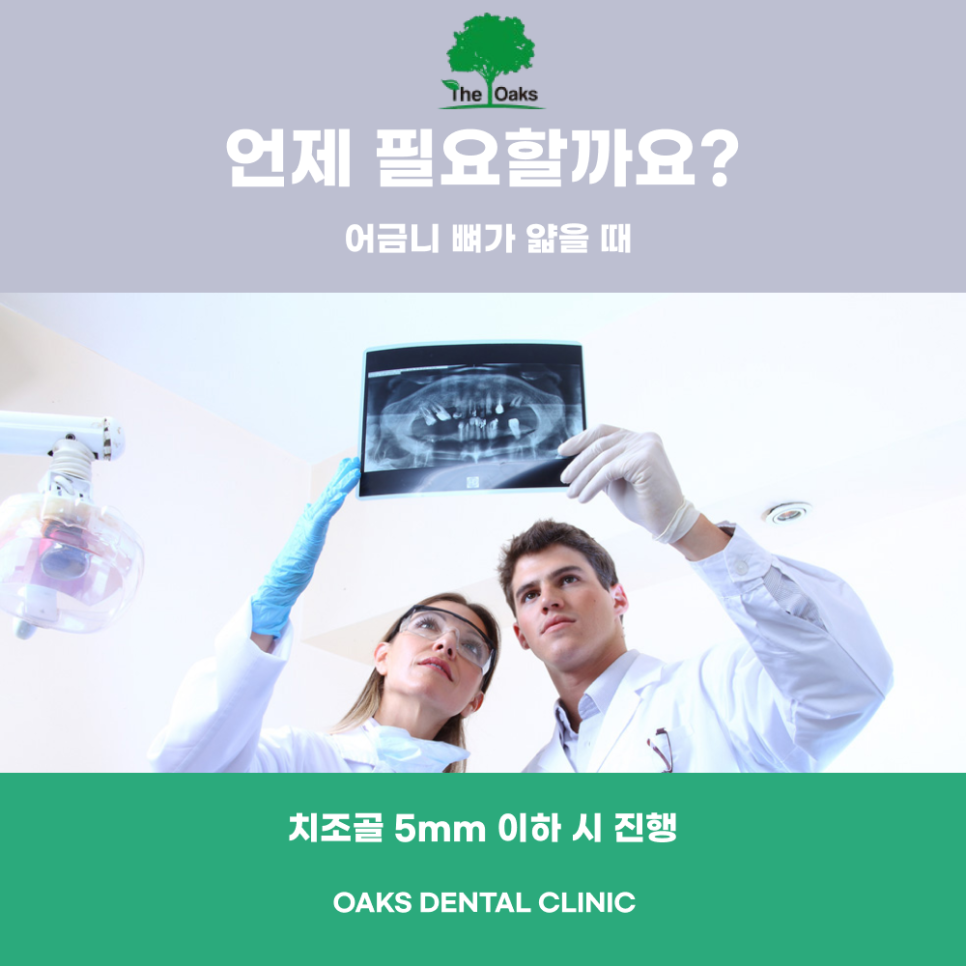 역삼동치과 상악동거상술 걱정보다 준비가 중요해요 관련 이미지 2