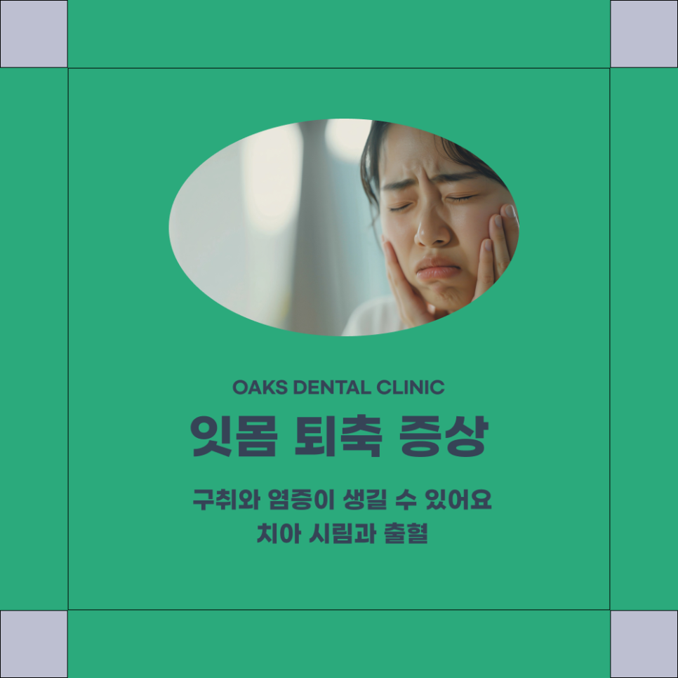개포동치과 잇몸퇴축 치료방법 알아보자 관련 이미지 3