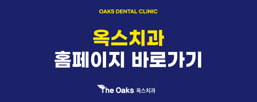 강남역치과 치근단절제술 자연치아를 지키는 마지막 수술 관련 이미지 6