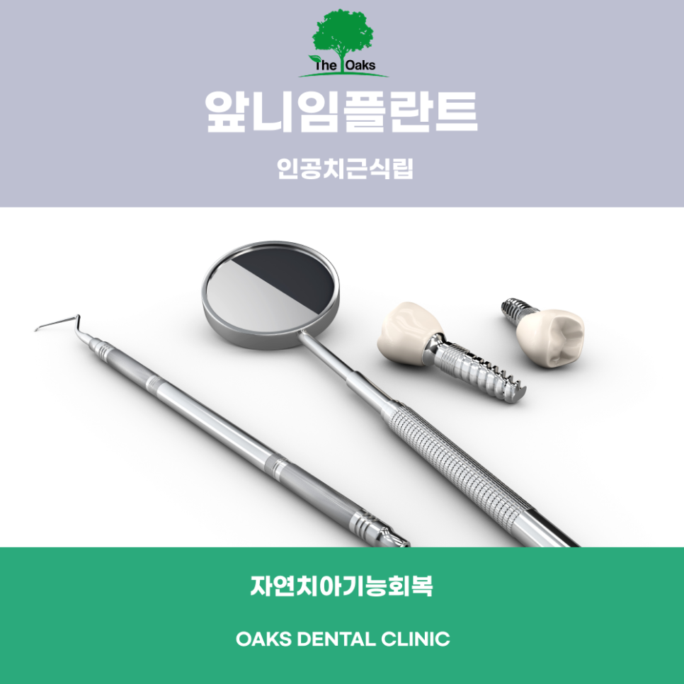 개포동치과 앞니임플란트 자연스러운 미소를 위한 정밀한 치아 재건 관련 이미지 1