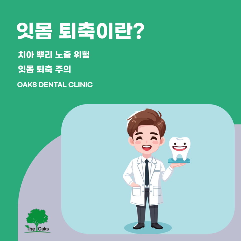 개포동치과 잇몸퇴축 치료방법 알아보자 관련 이미지 1
