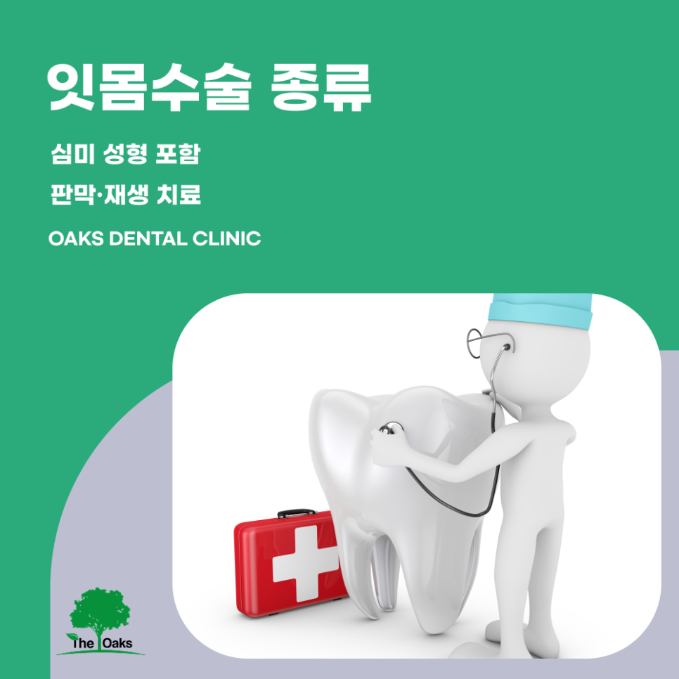 Things to Check Before Gum Surgery at Gaepo-dong Dental Clinic image 3