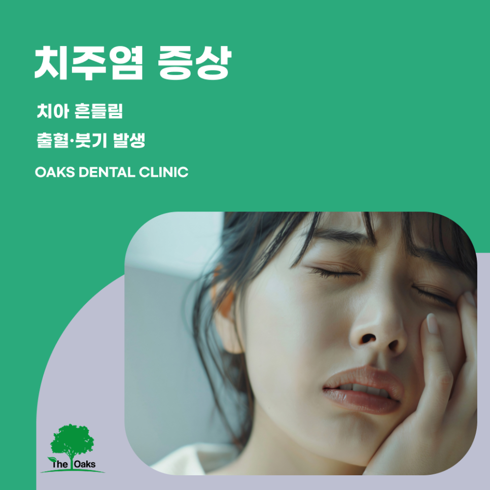 Samseong-dong Dental Clinic: Problems Caused by Ignoring Periodontitis and How to Manage It image 3
