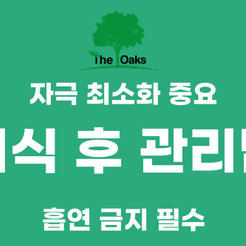 청담동치과 잇몸뼈이식 임플란트 전 필수 체크 관련 이미지 9