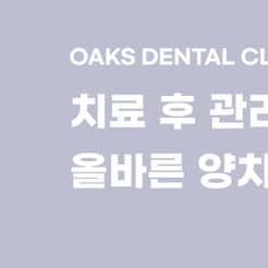 자곡동치과 풍치치료 잇몸이 보내는 신호를 살펴보세요 관련 이미지 8