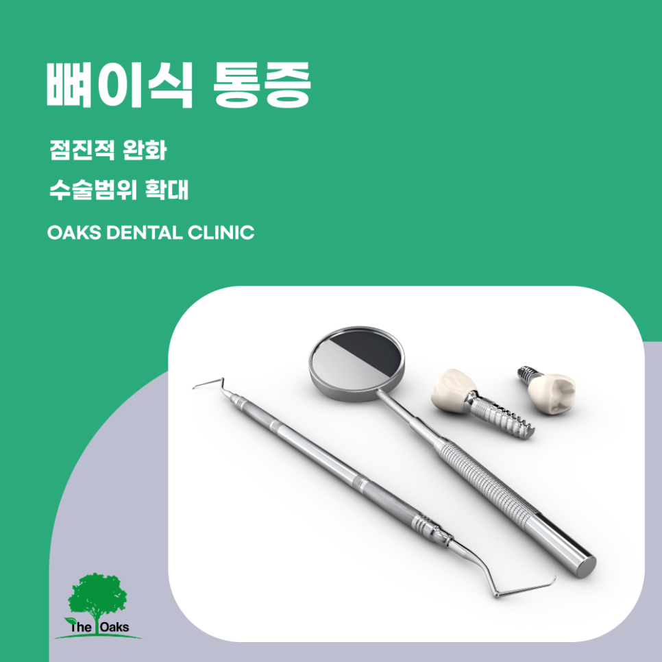강남치과 임플란트통증 언제까지 정상인지 치료 전 꼭 알아야 할 기준 관련 이미지 4