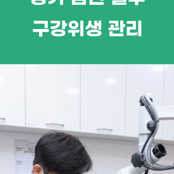 자곡동치과 앞니크라운 치료가 필요할 때는 언제일까 관련 이미지 12