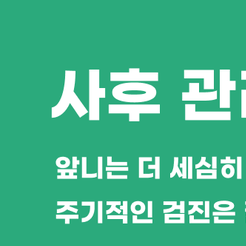 강남치과 앞니임플란트 기능과 심미 모두 잡을 수 있을까 관련 이미지 8