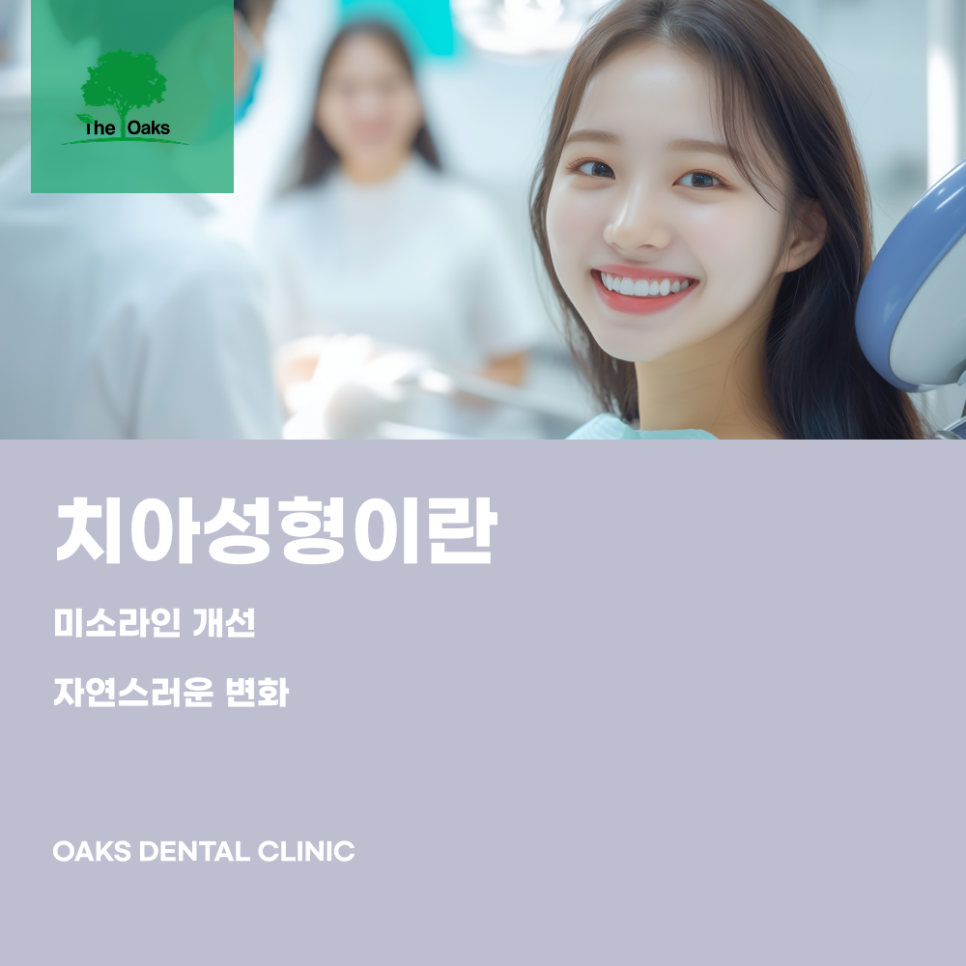 Key Information to Know Before Undergoing Cosmetic Dental Treatment at a Seocho Station Dental Clinic image 1