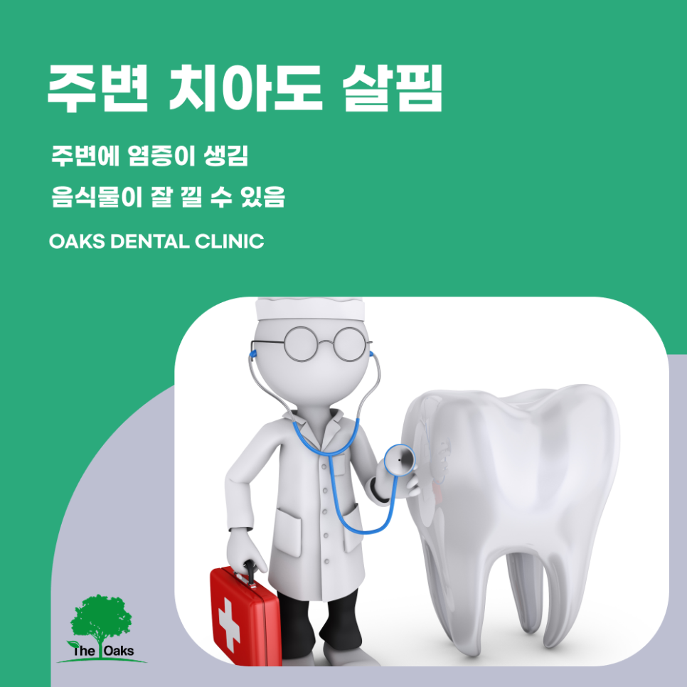 청담동치과 매복사랑니는 왜 발치할까요? 관련 이미지 2