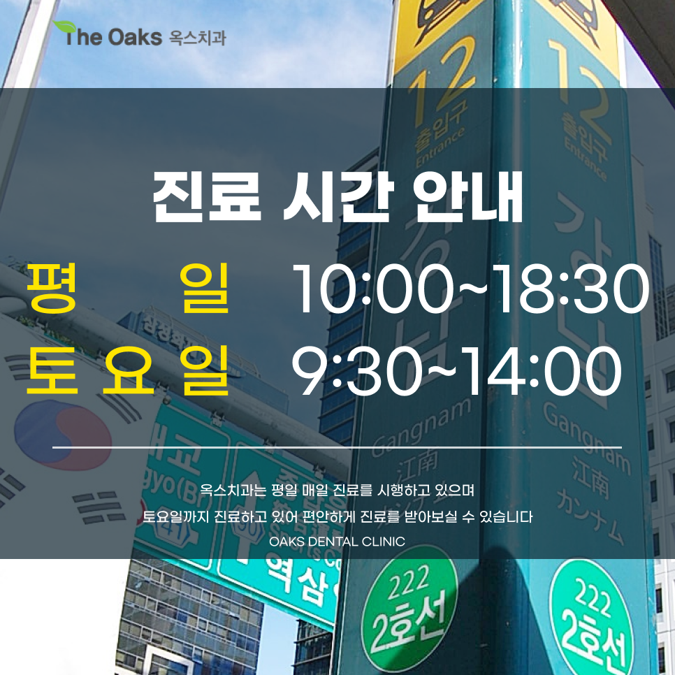 강남역치과 치근단절제술 자연치아를 지키는 마지막 수술 관련 이미지 7