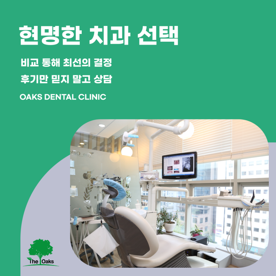 신사동치과 양심치과, 환자의 신뢰로 완성되는 진짜 진료 관련 이미지 5