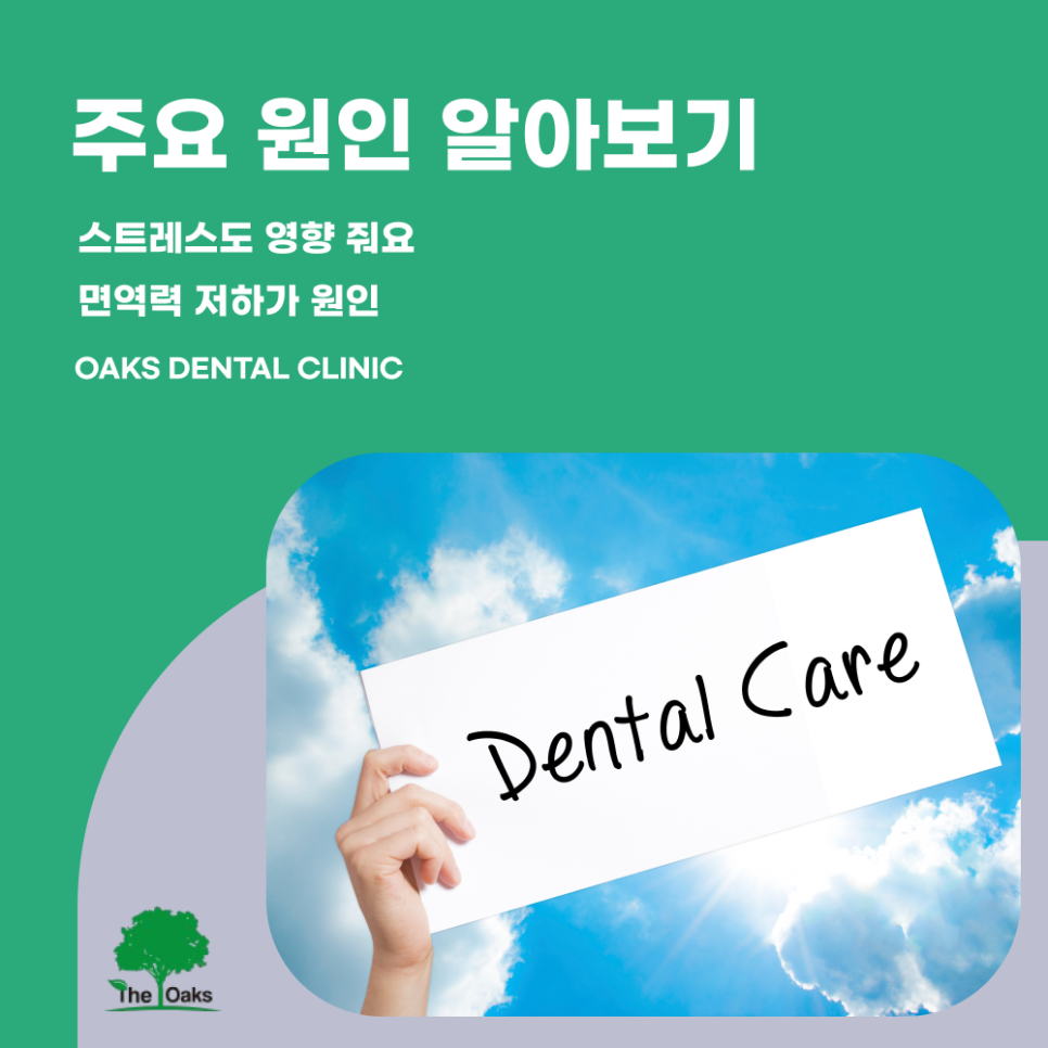 대치동치과 구내염 단순 염증이 아닙니다 관련 이미지 2