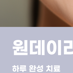 Who Is a Same-Day Laminate Procedure in Gangnam Suitable For? Essential Information to Know Before Treatment image 11