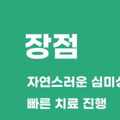 강남역 원데이 라미네이트 빠른 심미 개선을 원한다면 확인하세요 관련 이미지 8