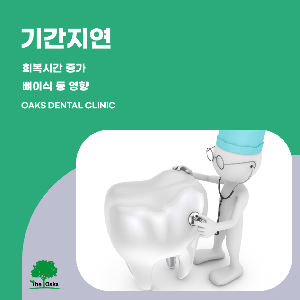 도곡동치과 임플란트기간 얼마나 걸릴까 단계별 과정부터 회복까지 안내 관련 이미지 4