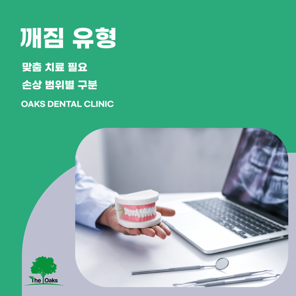 역삼동치과 치아깨짐 방치하면 치료가 어려워질 수 있습니다 관련 이미지 3