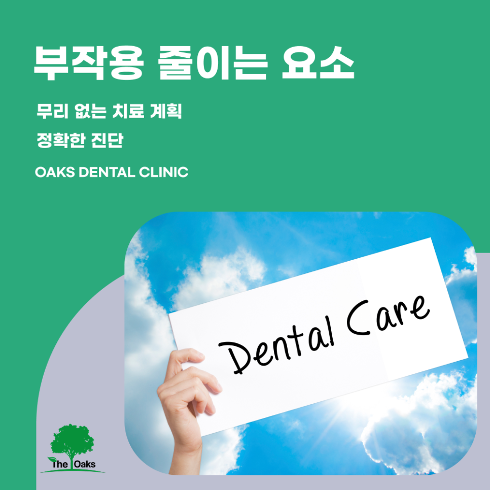 신사동치과 임플란트부작용 미리 알수록 예방할 수 있습니다 관련 이미지 5