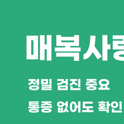 도곡동치과 매복사랑니 통증이 없어도 확인이 필요한 이유 관련 이미지 8
