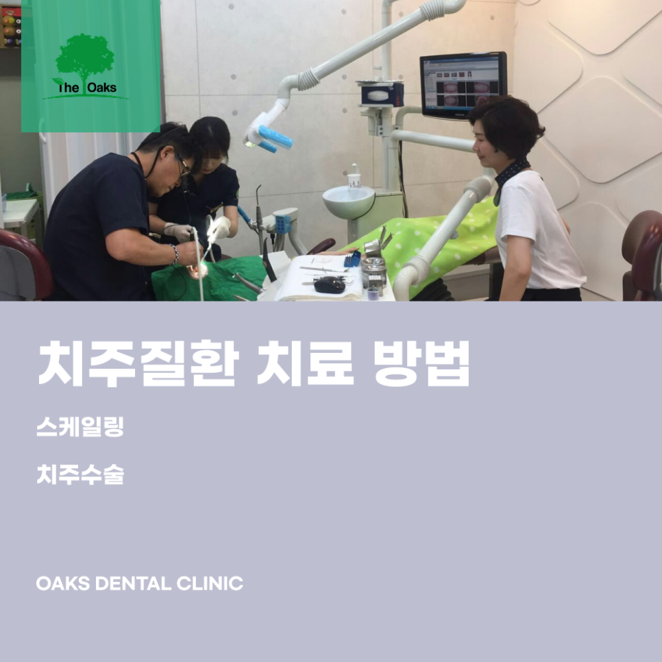 논현동치과 치주질환 잇몸에서 시작되는 위험 신호를 놓치지 마세요 관련 이미지 4