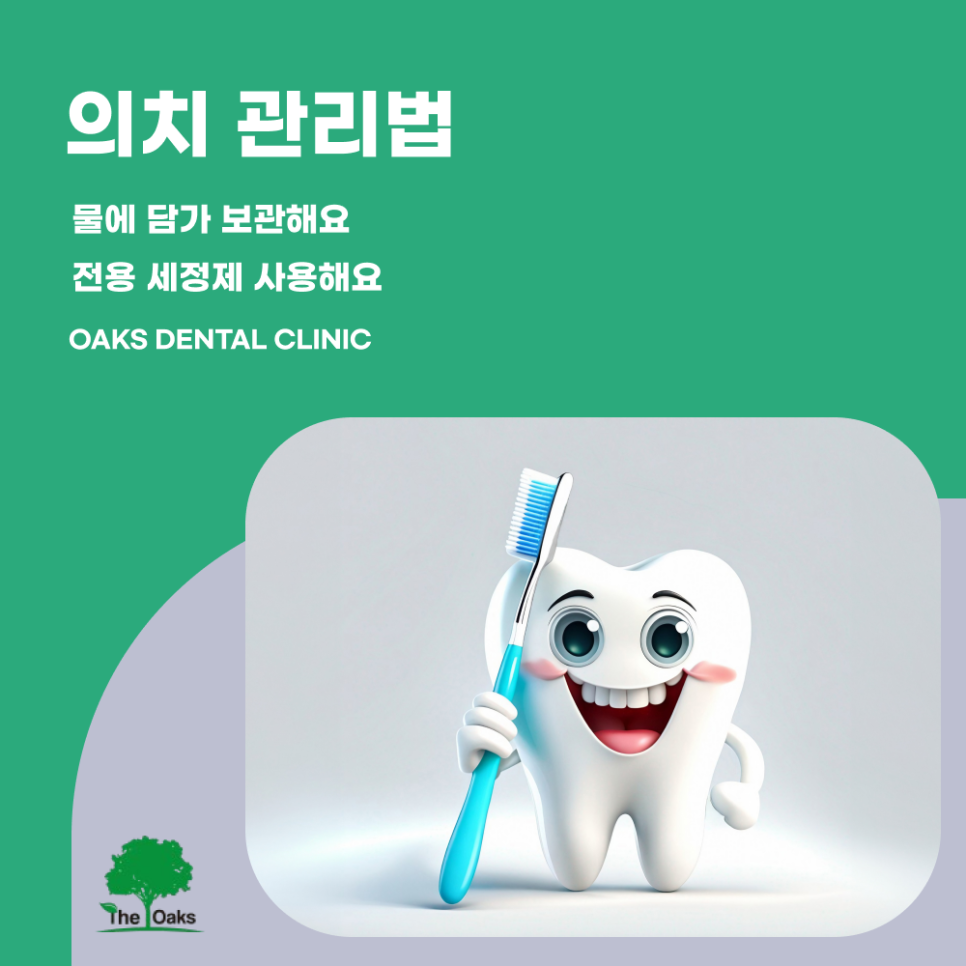 압구정동치과 의치 종류 및 장단점 관련 이미지 4