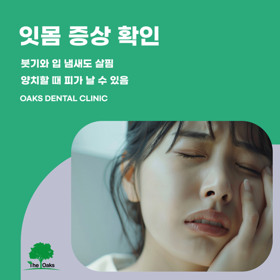 대치동치과 치주수술 어떤 경우에 필요할까요? 관련 이미지 2