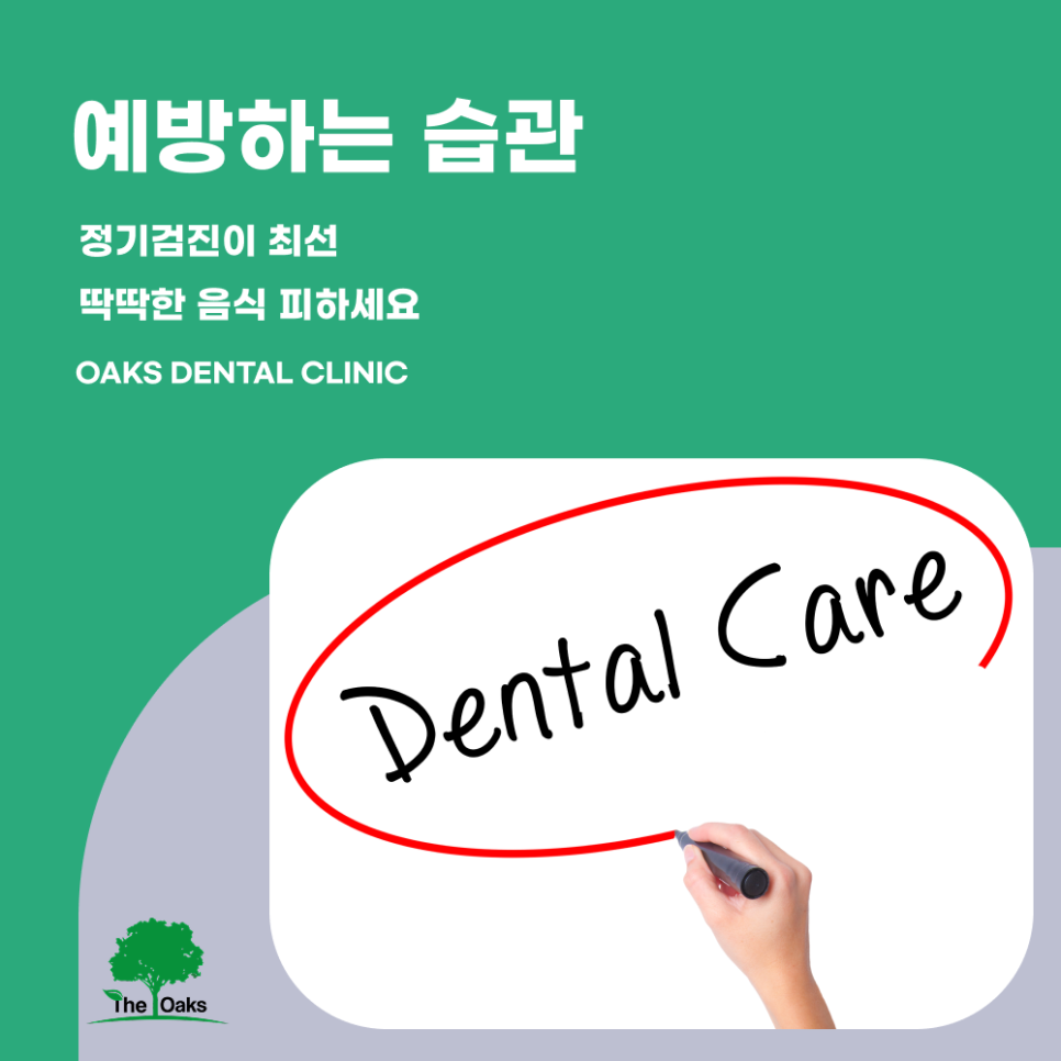 도곡동치과 치아깨짐 왜 생기고 어떻게 대처해야 할까요 관련 이미지 4