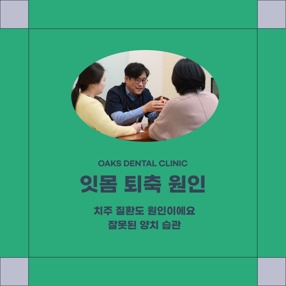개포동치과 잇몸퇴축 치료방법 알아보자 관련 이미지 2