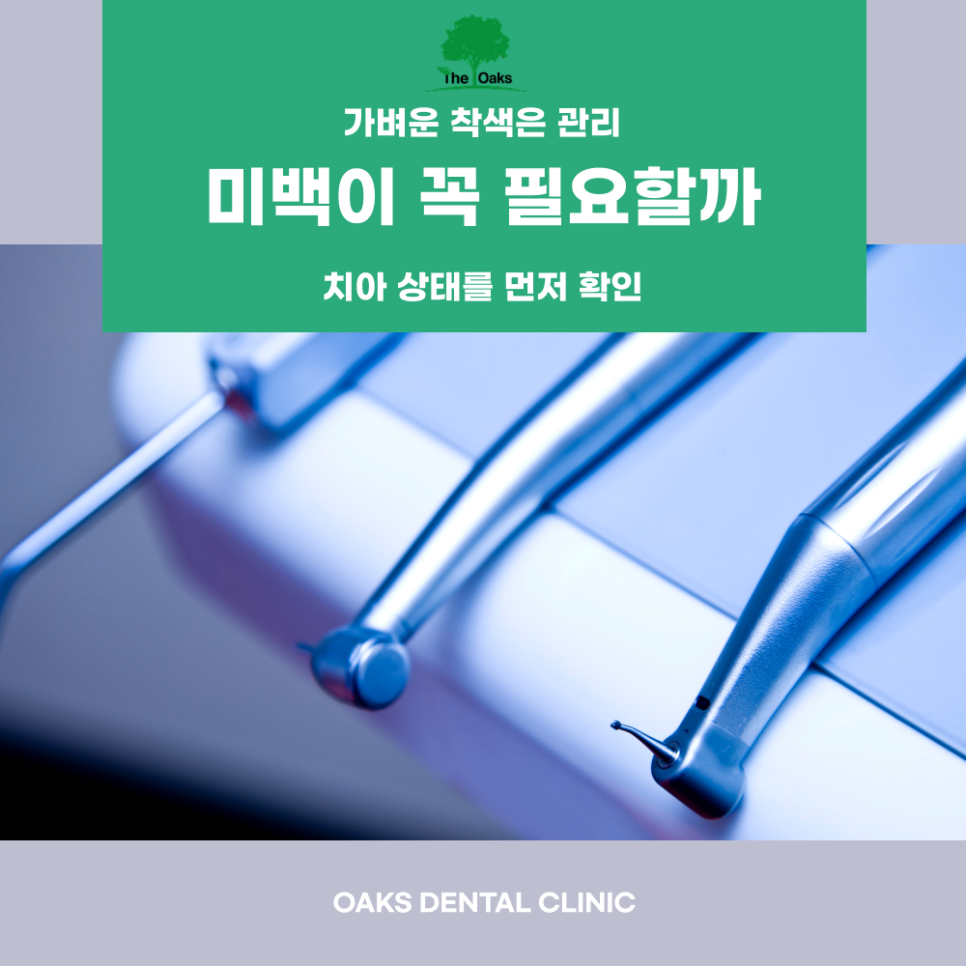 역삼동치과 치아착색 예방을 위한 평소 관리 방법 관련 이미지 4
