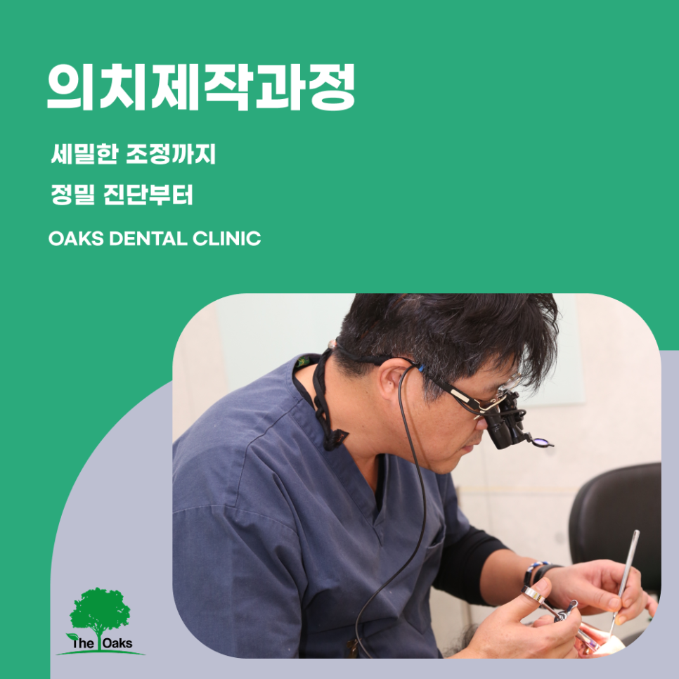 강남치과 의치 자연스러운 저작 기능 회복을 위한 치료 관련 이미지 3