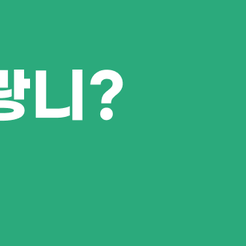 도곡동치과 매복사랑니 통증이 없어도 확인이 필요한 이유 관련 이미지 9