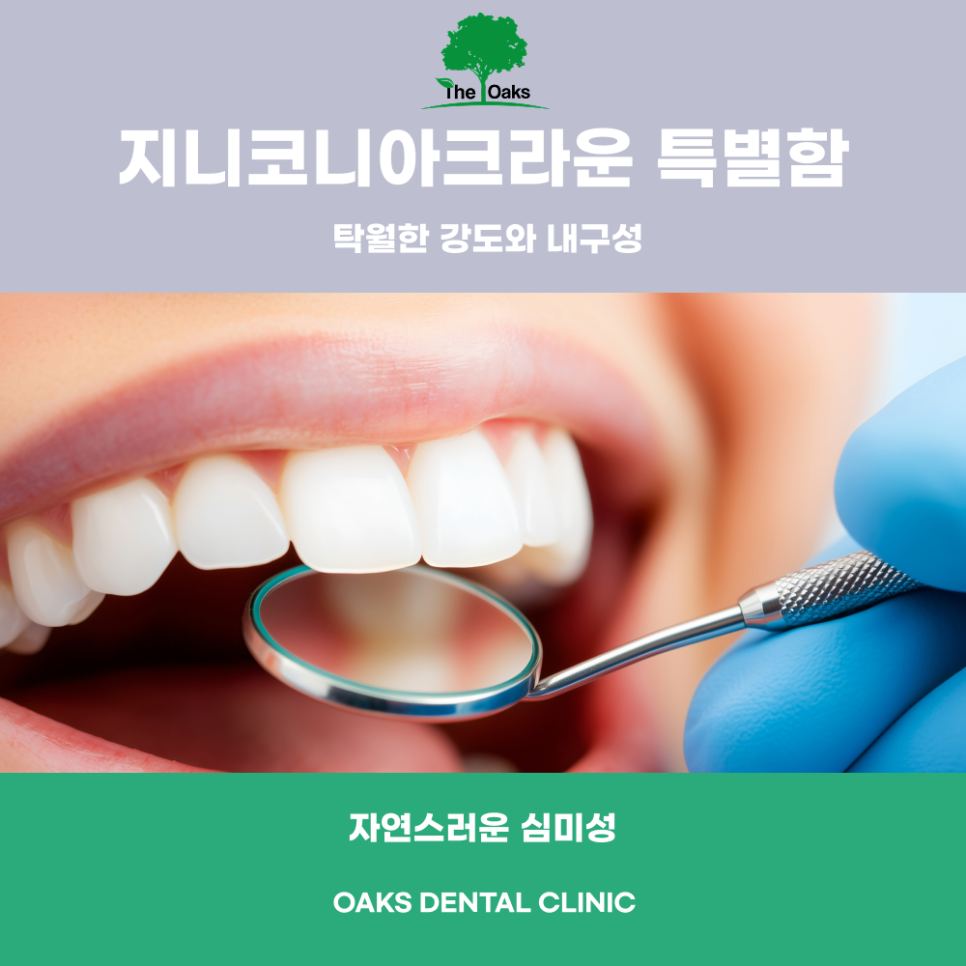 삼성동치과 지르코니아크라운 오래가고 예쁜 선택 관련 이미지 1