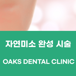 개포동치과 라미네이트로 자연스럽고 반짝이는 미소 완성하세요 관련 이미지 15