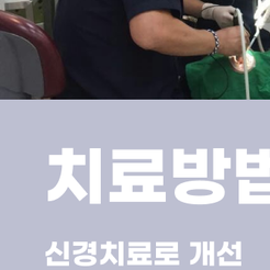 자곡동치과 치아뿌리염증 조기 치료로 자연치아를 지키는 방법 관련 이미지 11