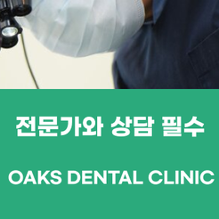 압구정동치과 의치 종류 및 장단점 관련 이미지 15