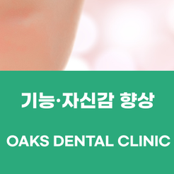 압구정동치과 치아교정 단순한 미용이 아닌 삶의 균형을 되찾는 과정 관련 이미지 15