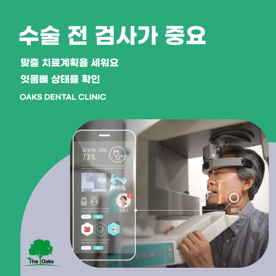 논현동치과 임플란트수술 전후 꼭 확인할 사항 관련 이미지 1