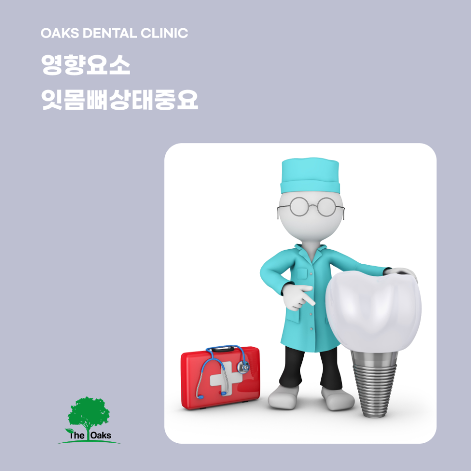 압구정동치과 임플란트수명 오래 유지하기 위한 관리와 핵심 요소 관련 이미지 2