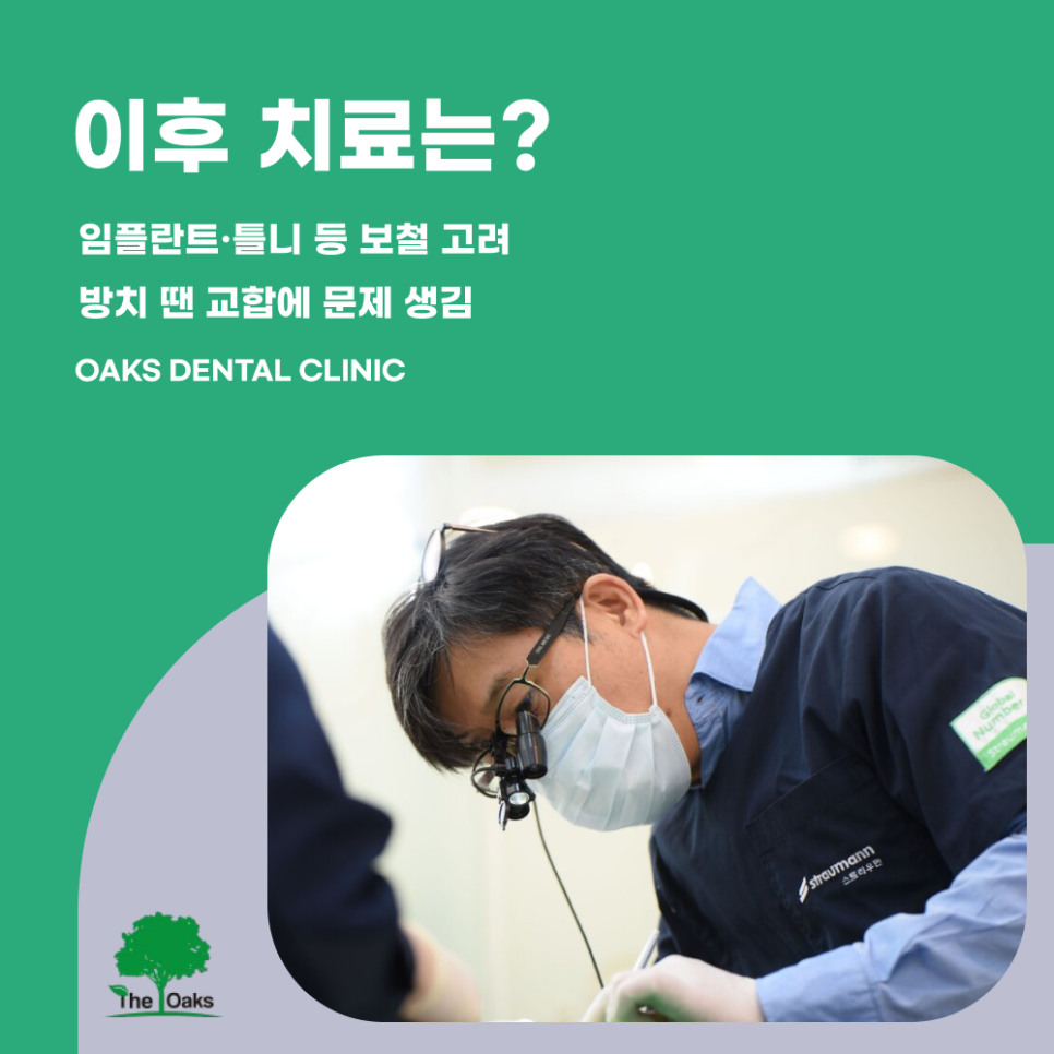 대치동치과 발치 언제 필요할까 관련 이미지 4