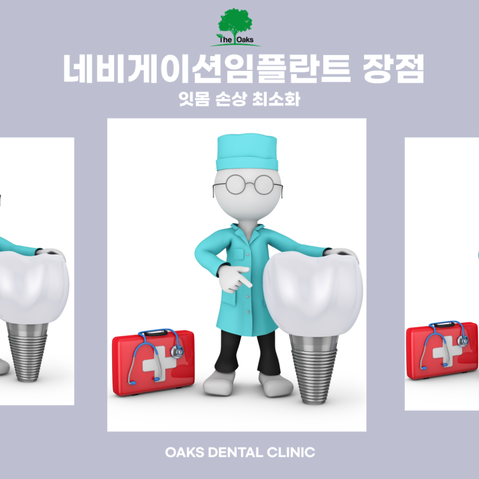 세곡동치과 네비게이션임플란트 정확도를 높인 임플란트 치료의 핵심 관련 이미지 3