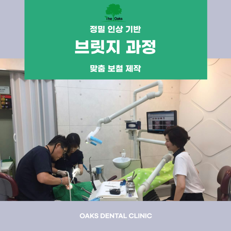 대치동치과 치아브릿지 어떤 상황에 도움될까 관련 이미지 3