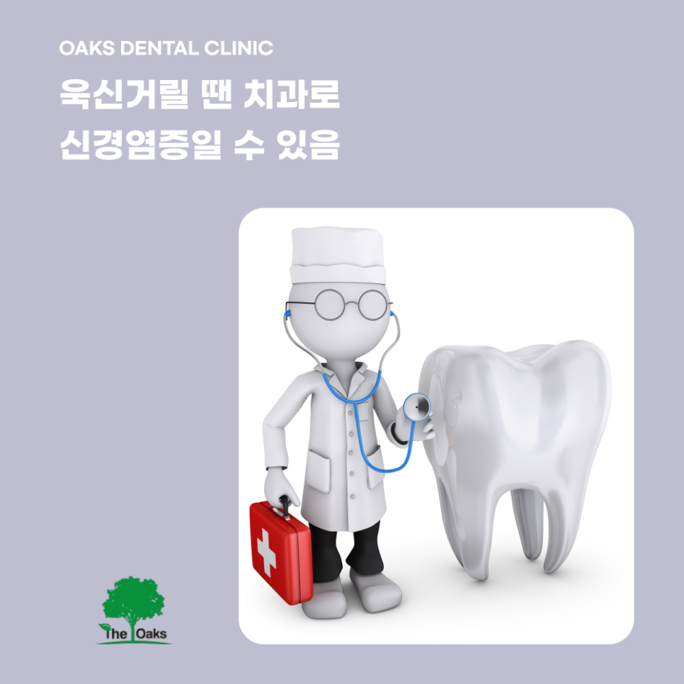 역삼동치과 치통이 생기면 방치 말고 원인부터 파악하세요 관련 이미지 2