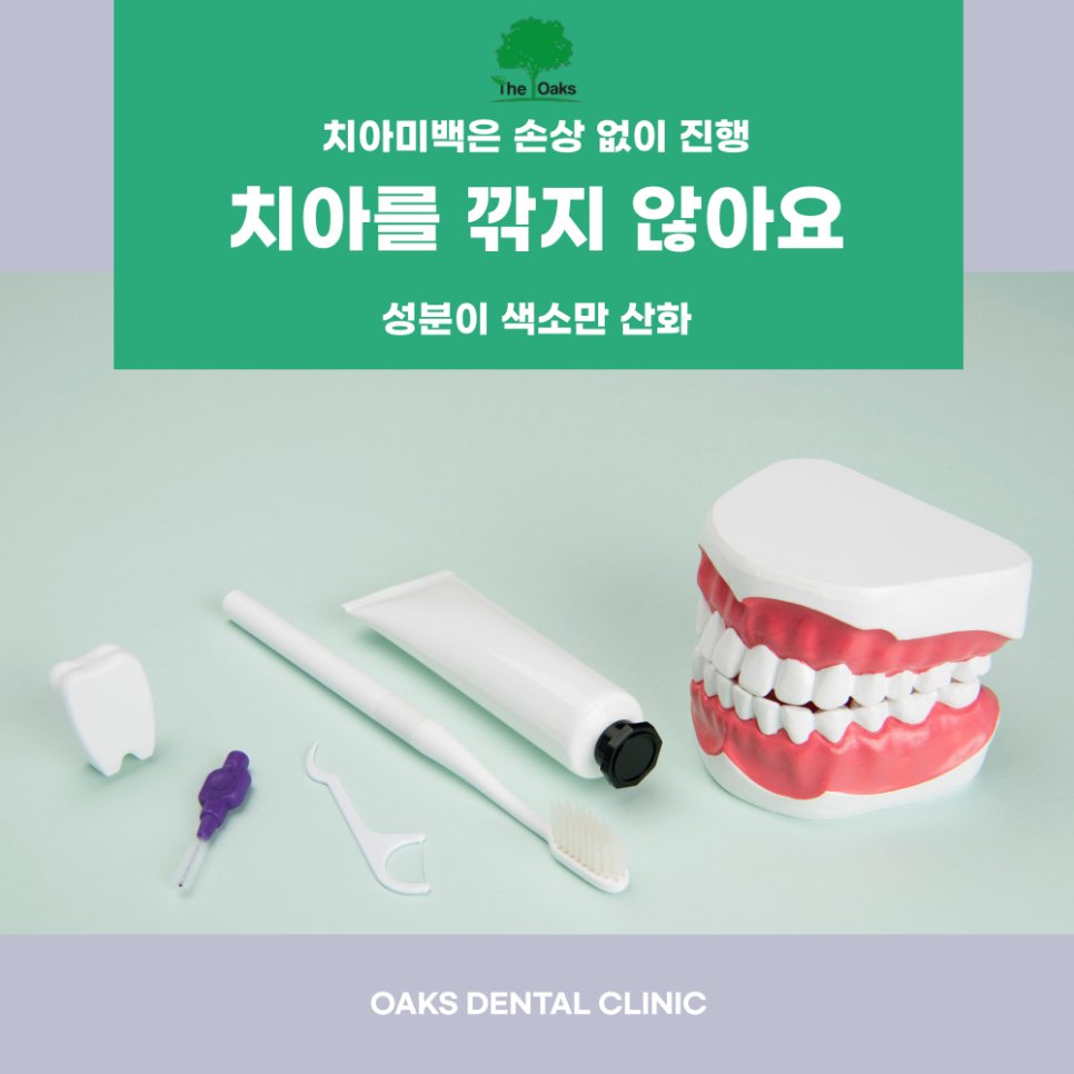 논현동치과 치아미백에 대한 오해와 진실 알아보아요 관련 이미지 1