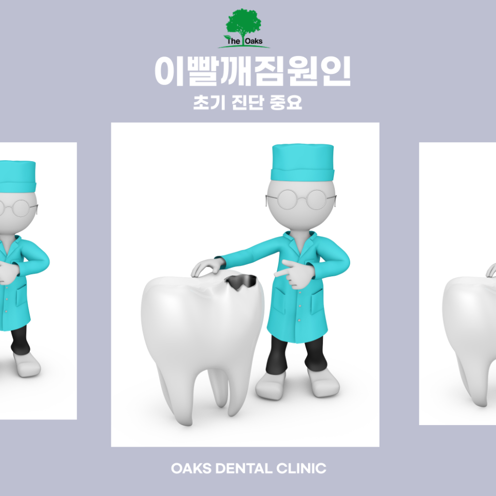 자곡동치과 이빨깨짐 방치하지 마세요 자연치아를 지키는 치료 방법 관련 이미지 1