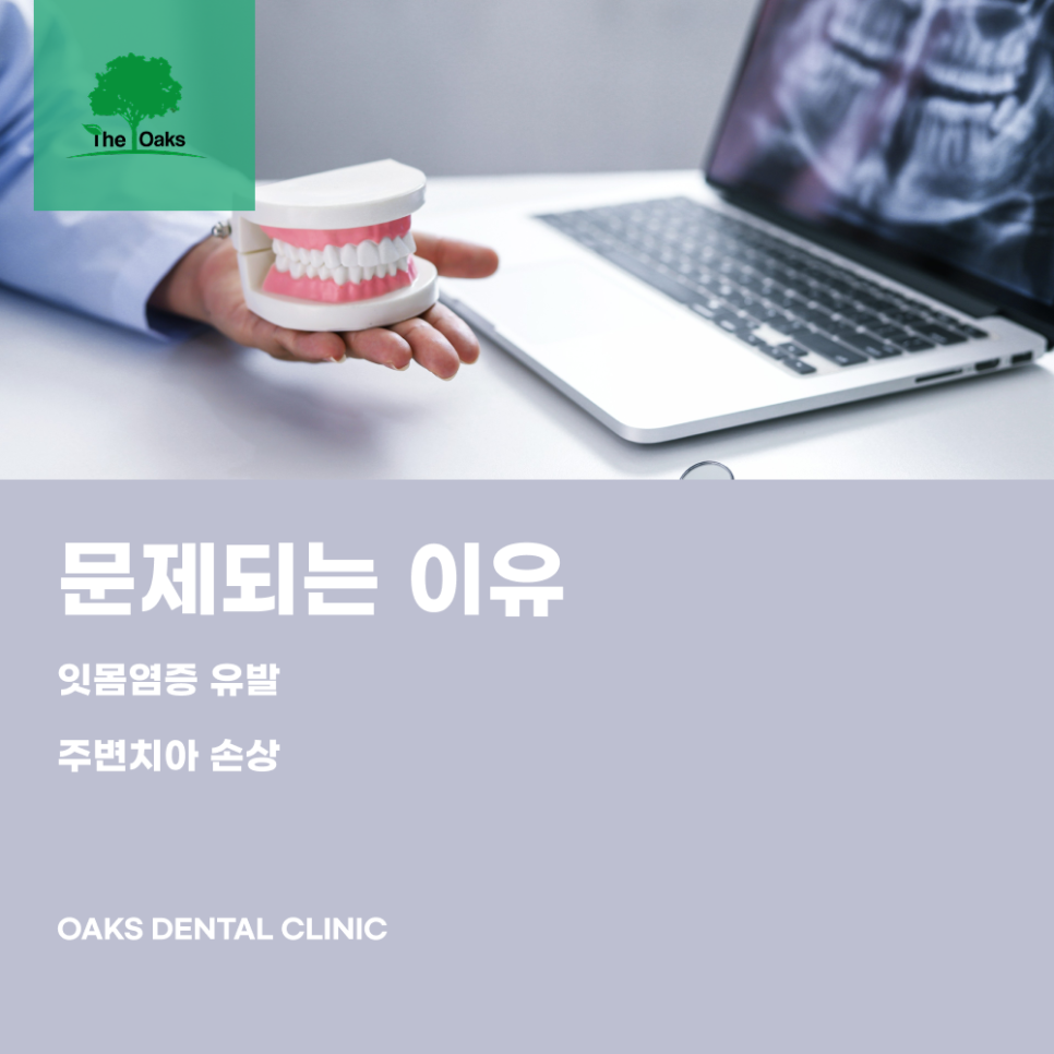 개포동치과 매복사랑니발치 통증이 없더라도 확인이 필요한 이유 관련 이미지 2