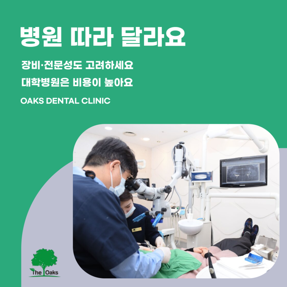 Why Do Root Canal Treatment Costs Vary So Much at Dental Clinics in Segok-dong? image 3