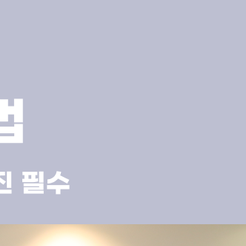 강남역 원데이 라미네이트 하루 만에 자신 있는 미소를 완성하다 관련 이미지 10