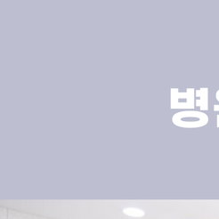 논현동치과 치아교정 선택 시 고려사항 관련 이미지 8