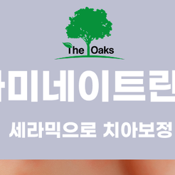 개포동치과 라미네이트로 자연스럽고 반짝이는 미소 완성하세요 관련 이미지 9